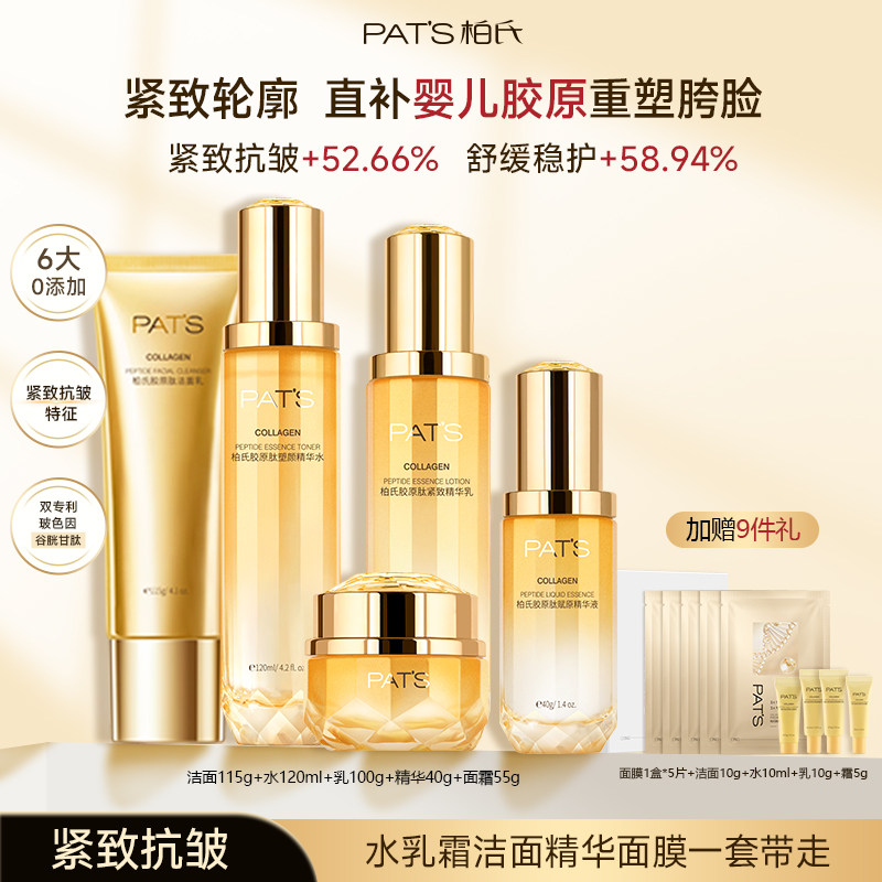 【官方正品】柏氏重组胶原蛋白水乳套装抗皱紧致补水官方旗舰 - 实物图