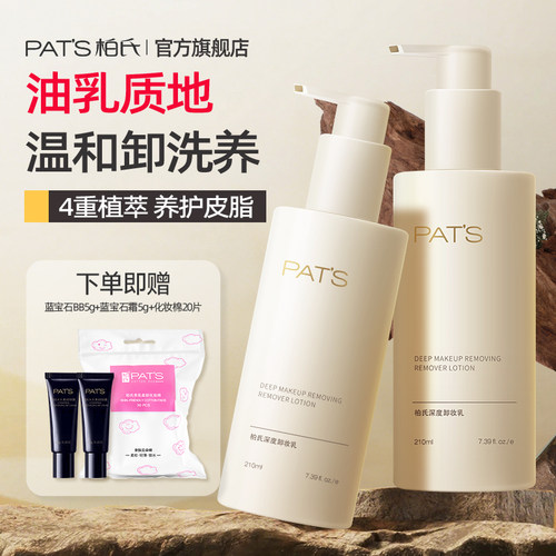 柏氏卸妆油乳眼唇卸深层清洁养卸