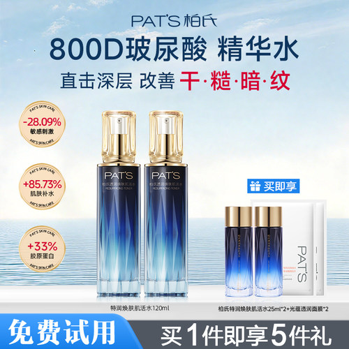 免费试用！蓝宝石玻尿酸精华水