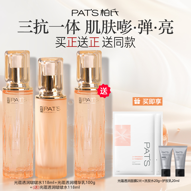 柏氏三双抗熬夜去黄提亮水乳套装