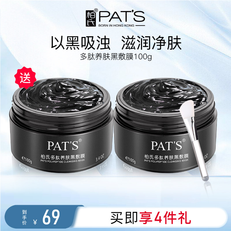 柏氏多肽黑面膜涂抹式清洁毛孔去黑头粉刺亮肤白补水保湿泥膜
