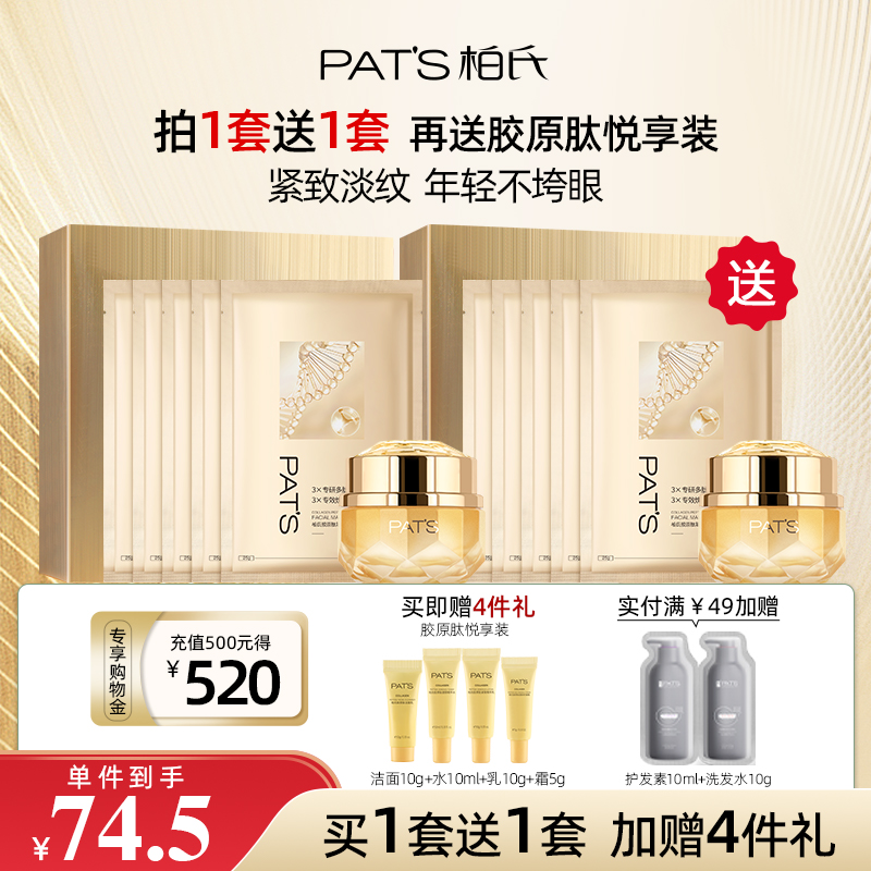 柏氏胶原蛋白淡纹眼部礼盒紧致抗皱化妆品旗舰店官方正品眼霜面膜