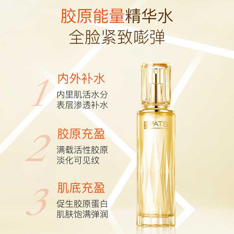 柏氏胶原蛋白水爽肤水精华护肤油干皮清爽补水保湿化妆品官方正品