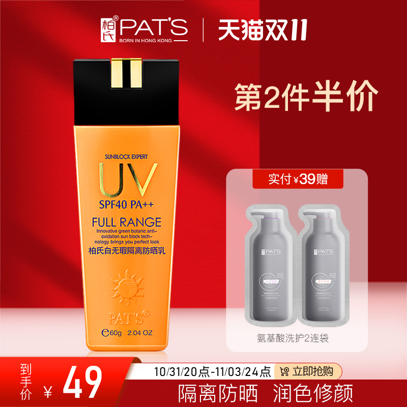 柏氏官方正品美白隔离遮瑕防晒霜乳补水保湿夏季户外面部全身通用