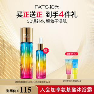 柏氏砰砰爽膚水精華護膚油皮清爽保濕 女 化妝濕敷水旗艦店官方正品