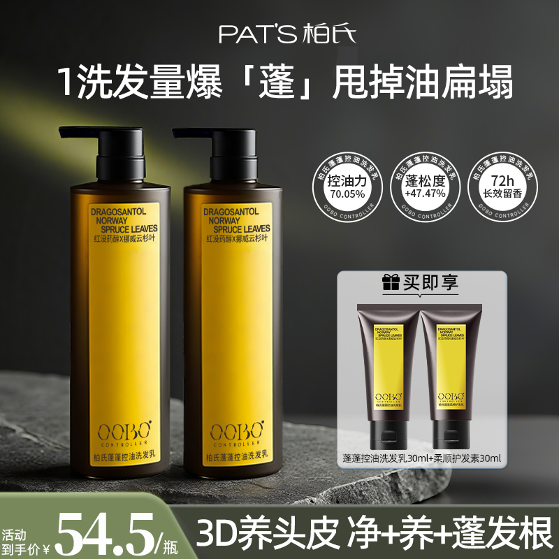 柏氏控油蓬松清爽洗发水红没药醇