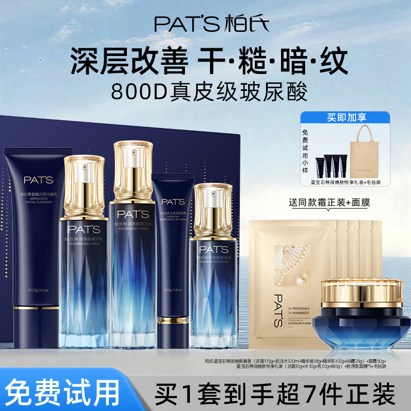 免费试用！柏氏蓝宝石护肤套装