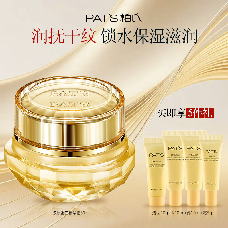 柏氏胶原蛋白霜乳面霜玻尿酸补水保湿滋润清爽冬季护肤品官方正品