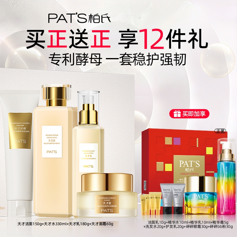 天才水乳套装洗面奶面霜补水保湿