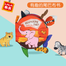 拉拉布书婴儿早教0 6个月宝宝启蒙益智玩具撕不烂可咬立体尾巴书