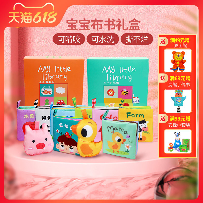 拉拉布书早教婴儿撕不烂可啃咬布书0-3岁宝宝益智玩具书启蒙图书