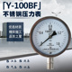 2.5Mpa蒸汽用耐高温压力表耐腐蚀 1.6 Y100BF不锈钢304压力表0