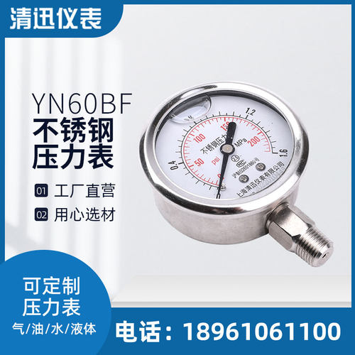 不锈钢耐震压力表耐高温防腐304