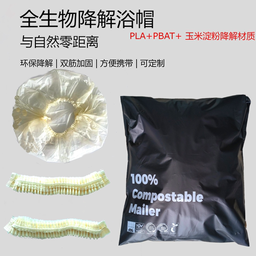一次性防水防尘浴帽环保生物降解