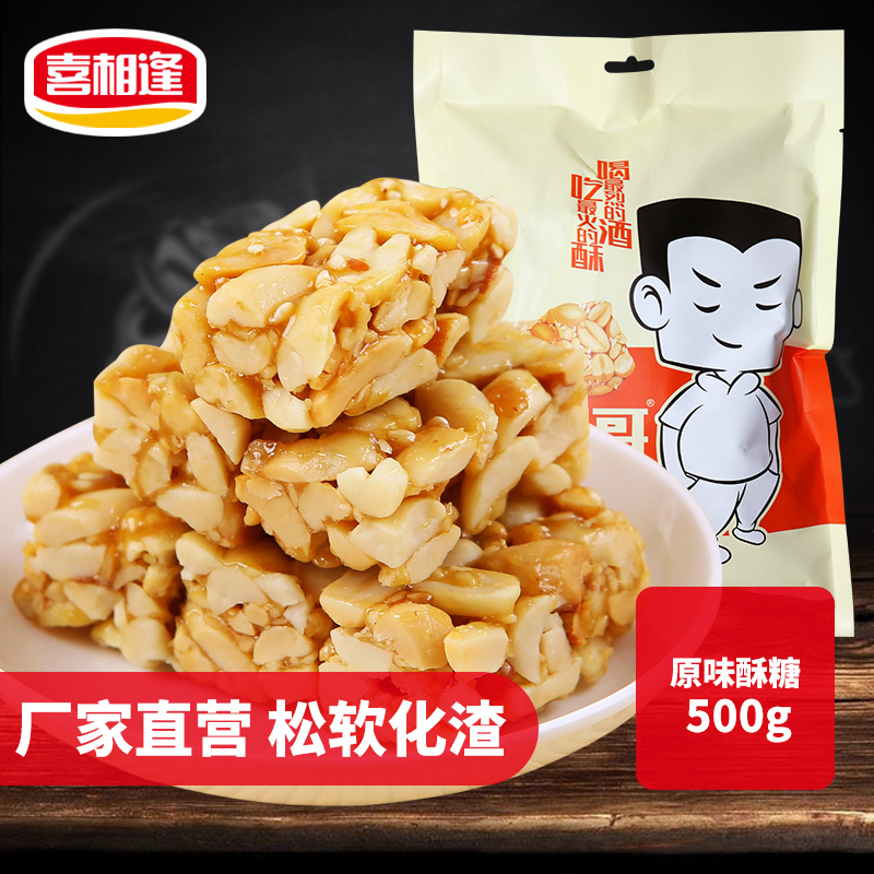 喜相逢胡阿哥传统原味花生酥糖果500g办公室休闲怀旧零食品小吃