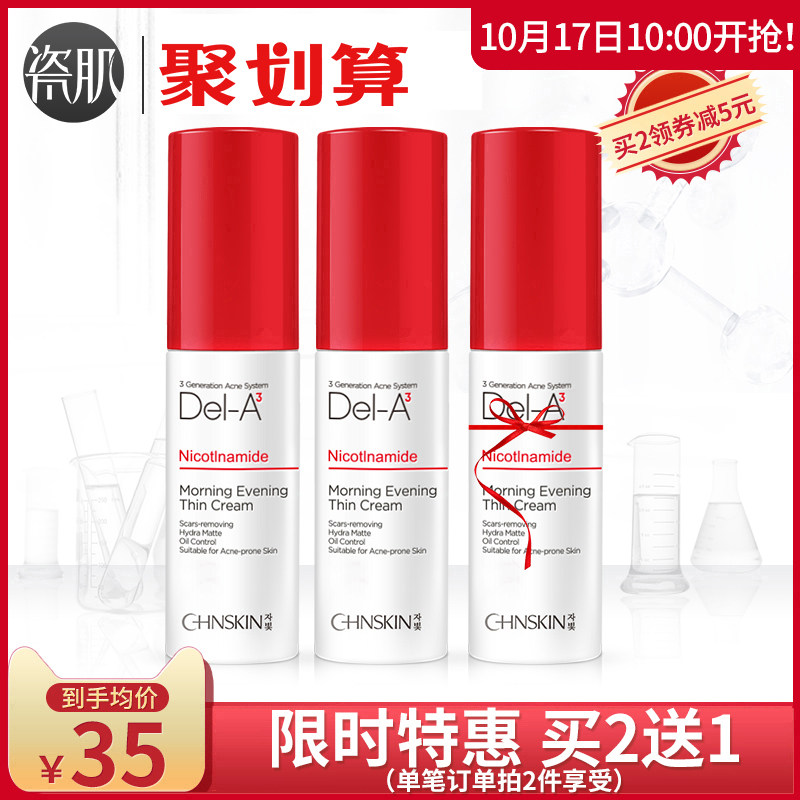 瓷肌净颜平肤淡印霜30g 男女修护凹洞痘坑淡化痘印痘痕面霜正品