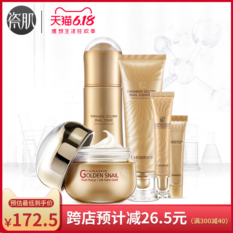 瓷肌黄金蜗牛保湿淡化套装 深层清洁补水乳液面霜男女士护肤正品
