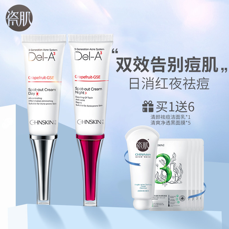 瓷肌祛痘膏去痘印痘坑闭口粉刺男女士青春痘修复早晚祛痘膏正品