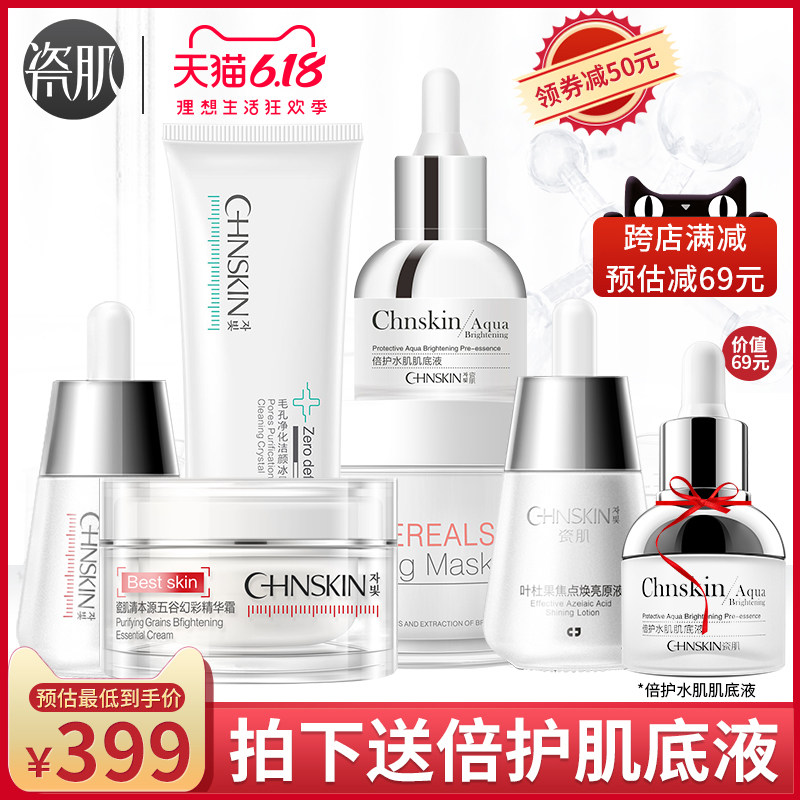 瓷肌淡斑白皙套装 深层清洁提亮肤色补水保湿美白淡斑护肤品套装