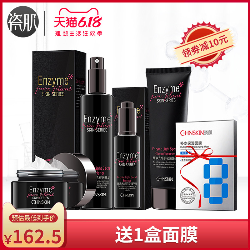 瓷肌酵素光感肌密礼盒补水保湿套装护肤化妆品男女士提亮肤色正品