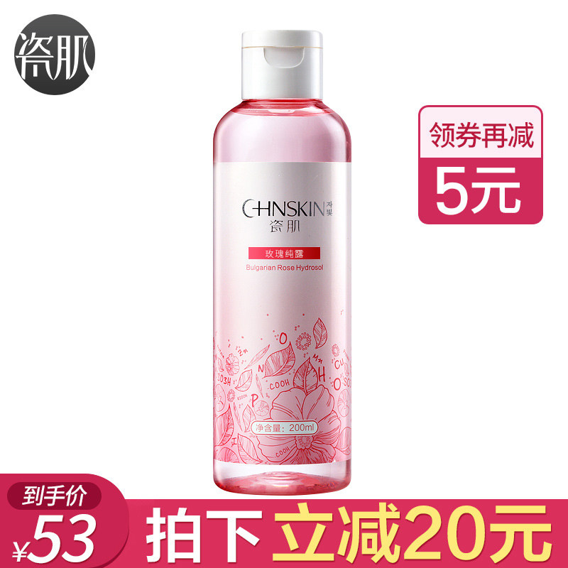 瓷肌爽肤水200ml 男女控油补水保湿收缩毛孔玫瑰纯露护肤水正品