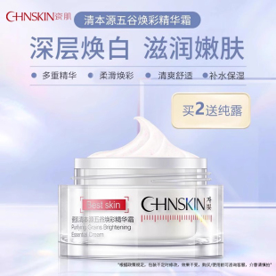 瓷肌五谷精华霜补水保湿滋润提亮肤色淡化黑色素【临期慎拍】