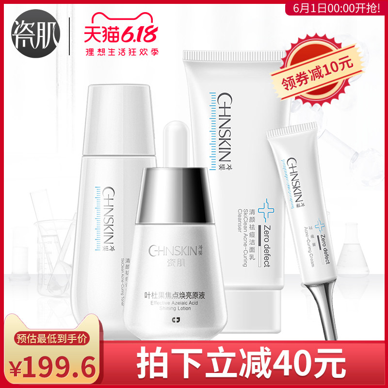 瓷肌祛痘套装 男女深层清洁收缩毛孔控油祛痘水乳护肤品套装正品