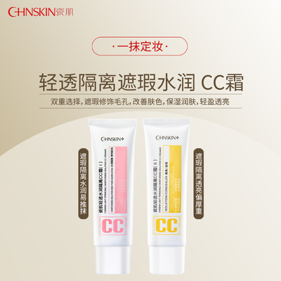 瓷肌CC霜隔离遮瑕保湿提亮肤色