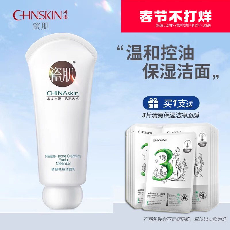 【不打烊 买3发4】清颜洗面奶平衡清洁毛孔补水保湿洁面乳