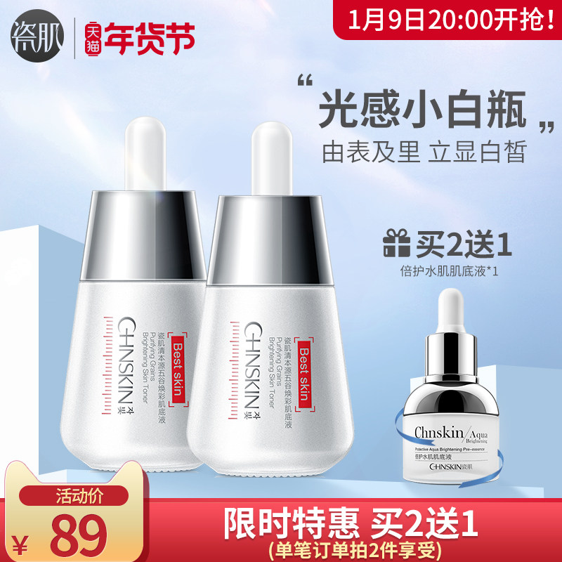 瓷肌五谷清本源焕彩肌底液 补水美白保湿提亮肤色皮肤暗黄精华液