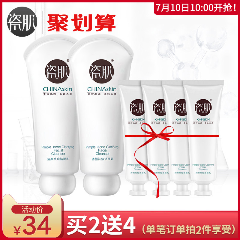 瓷肌祛痘洗面奶女男士控油深层清洁收缩毛孔补水保湿学生款洁面乳