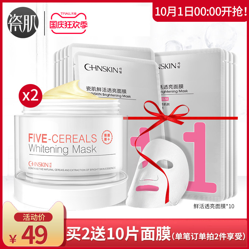 瓷肌旗舰店官网五谷焕彩收缩毛孔面膜泥男女提亮肤色补水保湿正品