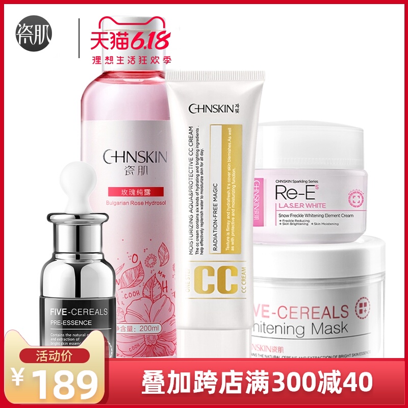 瓷肌美白祛斑产品面霜男女士美白淡斑面膜补水保湿化妆护肤品套装