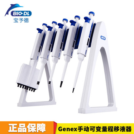 移液器BIO-DL宝予德GENEX手动单道 芬兰百得手动可调微量加样枪