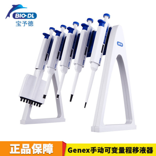 BIO-DL宝予德GENEX移液器510ml