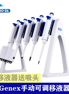 BIO-DL宝予德 genex手动单道可调移液器0.5-10ul微量移液加样枪