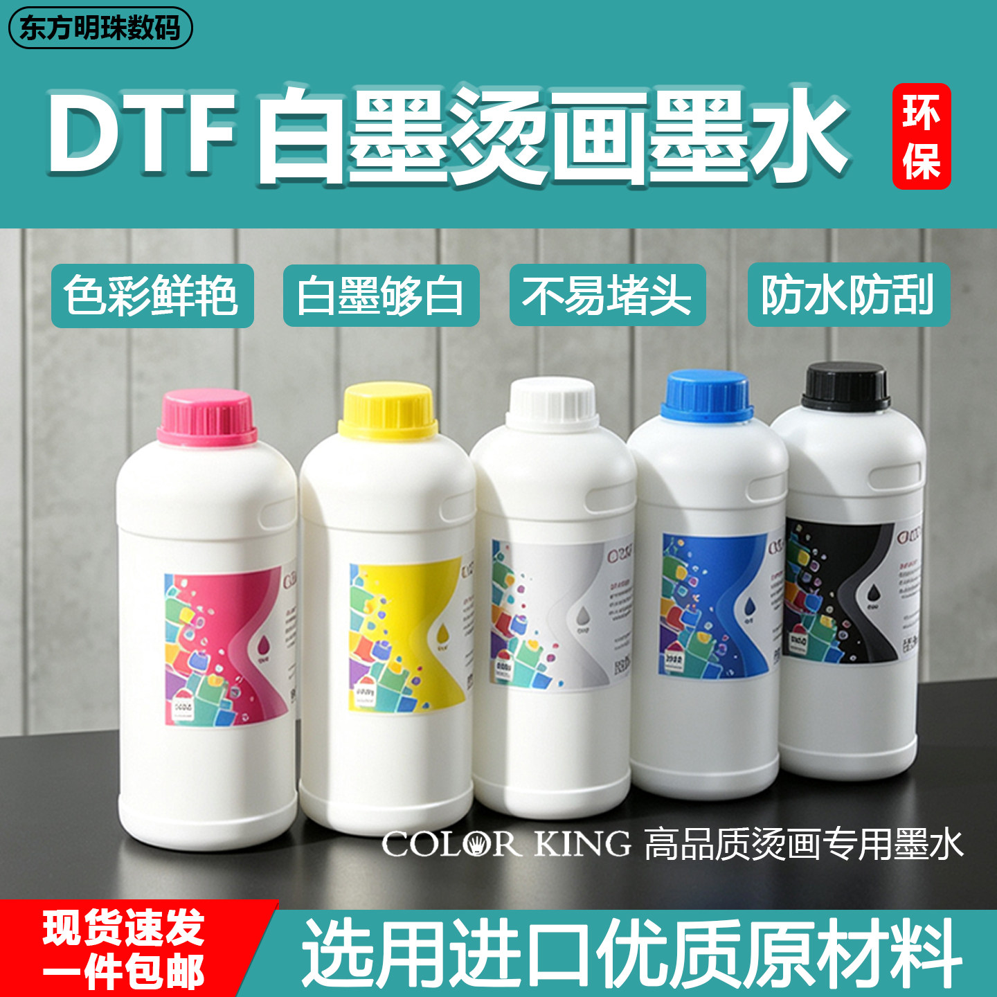 DTF白墨烫画墨水 PET膜热转印专用颜料服饰diy涂料抖粉机烫画墨水