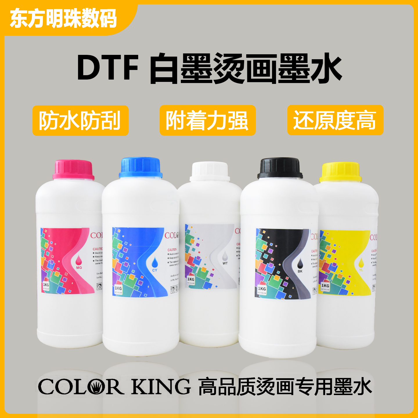 DTF白墨烫画墨水 PET膜热转印专用颜料服饰diy涂料抖粉机烫画墨水