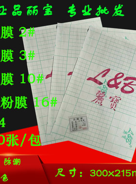 A4丽宝冷裱膜光膜/磨砂膜/金粉膜/十字膜相片膜大头贴手机贴膜张