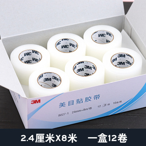3M双眼皮贴影楼专用美目贴超隐形自然宽版胶布美容透气易撕胶带