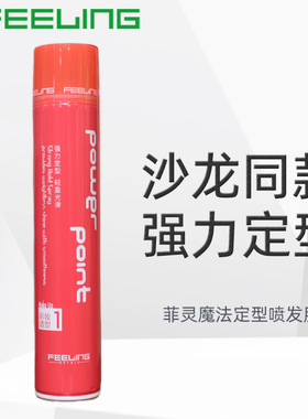 FEELING菲灵发胶定型喷雾男士持久清香自然蓬松保湿发蜡发泥干胶
