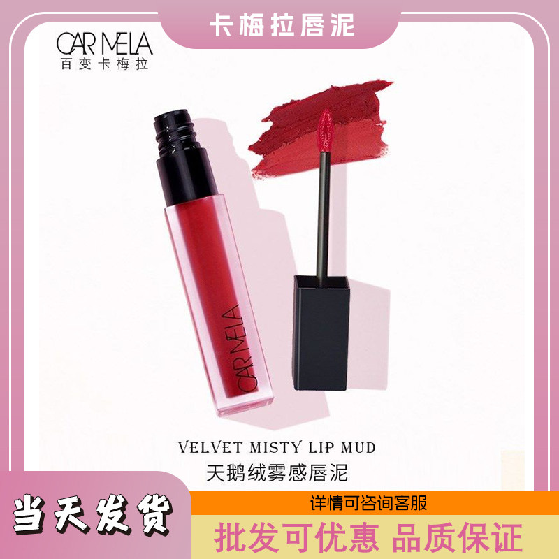 CARMELA卡梅拉彩妆秋冬丝绒口红唇泥3/4号色哑光雾面唇釉正品化妆