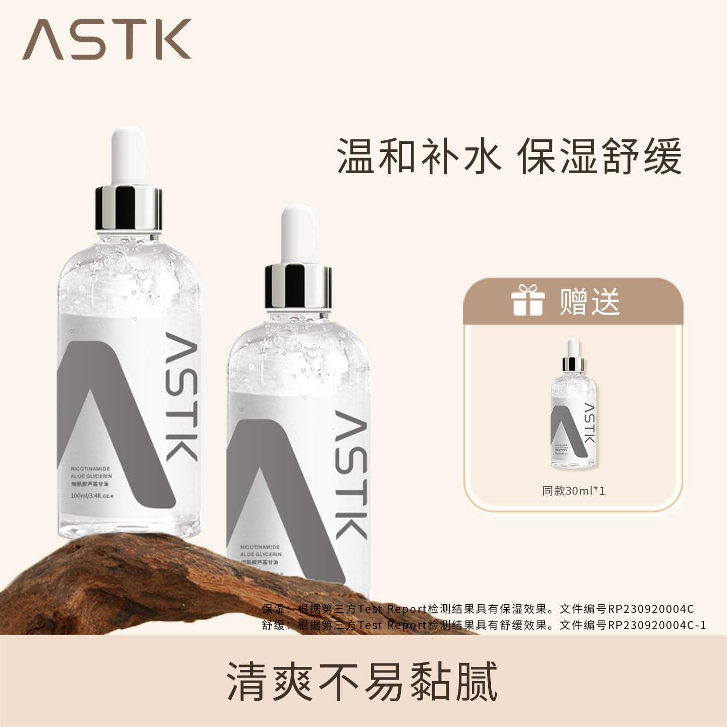 ASTK烟酰胺芦荟甘油补水保湿图片