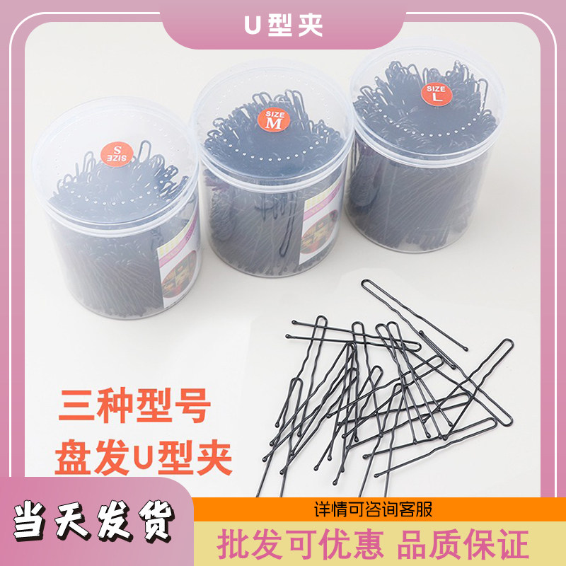 黑色发夹发夹发卡大中小U型夹
