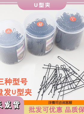 桶装U型夹盘发卡300支黑色插针发夹大号固定舞蹈u形造型卡子发卡