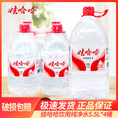 娃哈哈纯净水桶装大桶水5.5L*4桶家庭用水非矿泉水整箱批特价