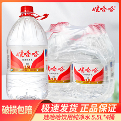 娃哈哈纯净水桶装大桶水5.5L*4桶家庭用水非矿泉水整箱批特价