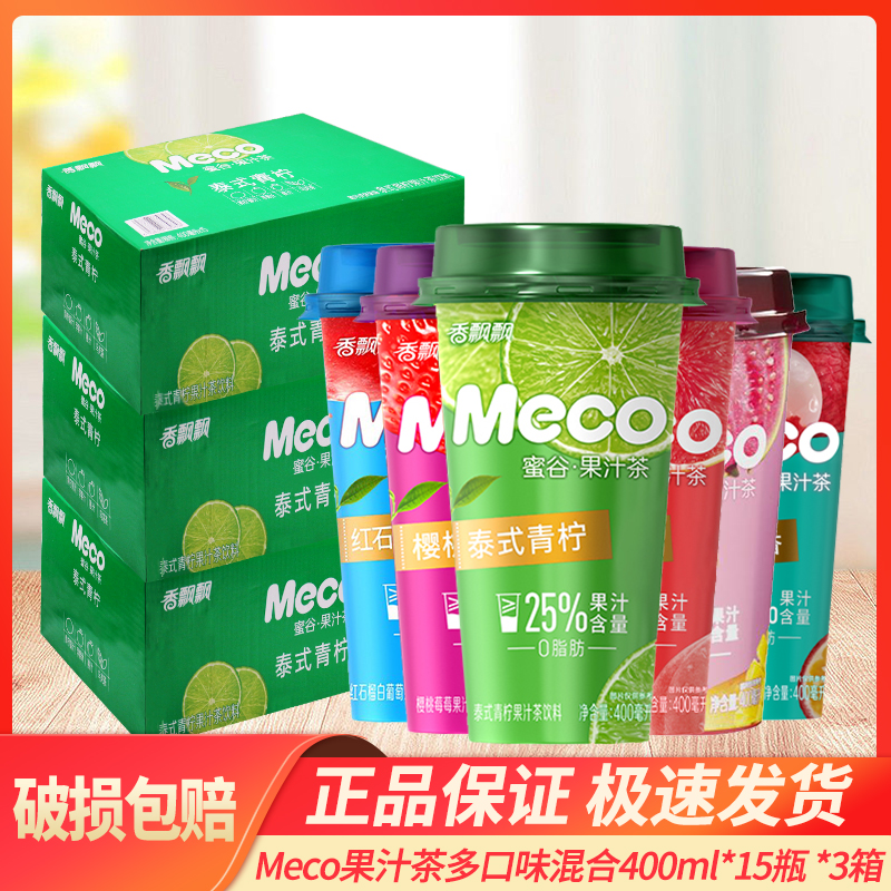 香飘飘meco杯装蜜谷果汁茶饮料400ml*15瓶*3箱随机混合口味茶饮料