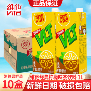 维他柠檬茶真茶真柠檬柠檬味1L*10盒茶饮料1升囤货大瓶分享装