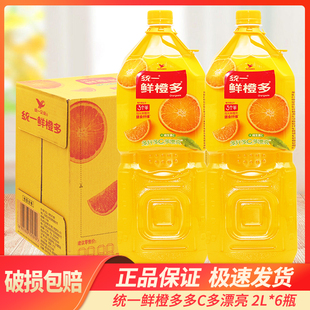 统一鲜橙多2L*6瓶整箱装家庭聚会大瓶装新鲜橙汁饮料维C饮品特价